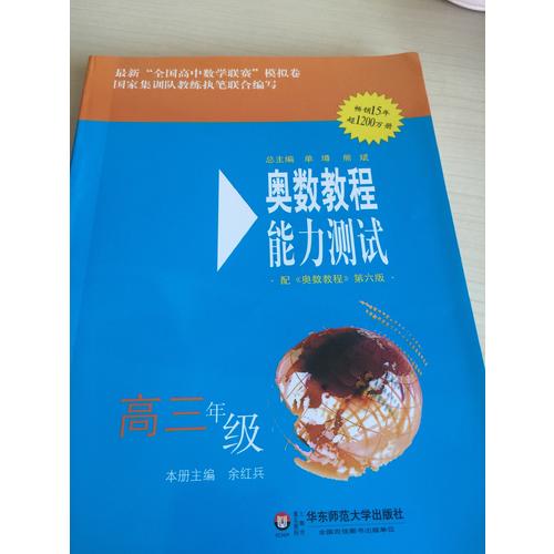 奧數教程高三年級（第六版）套裝（全3冊）
