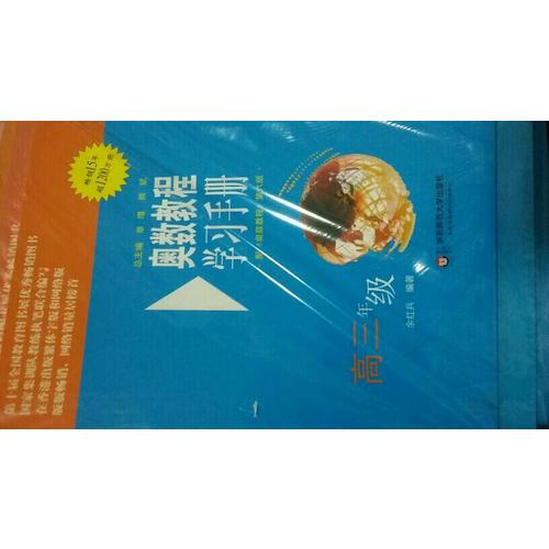 奧數教程高三年級（第六版）套裝（全3冊）