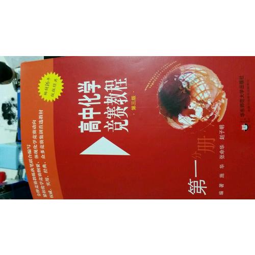 奧數(shù)教程 高三年級(jí)（第六版）