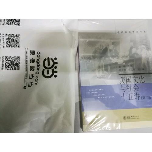 美國文化與社會十五講（第二版）