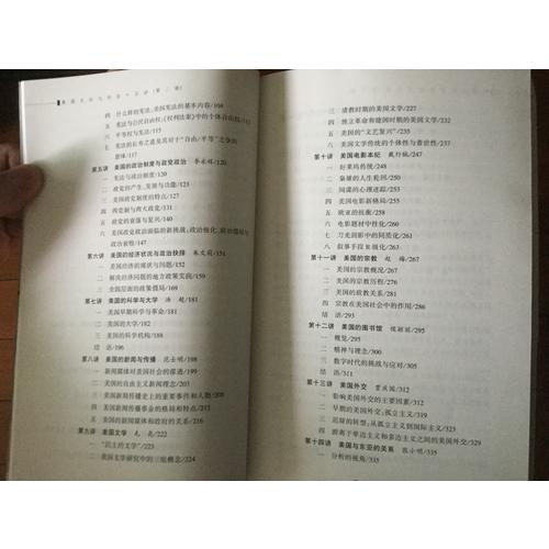 美國文化與社會十五講（第二版）