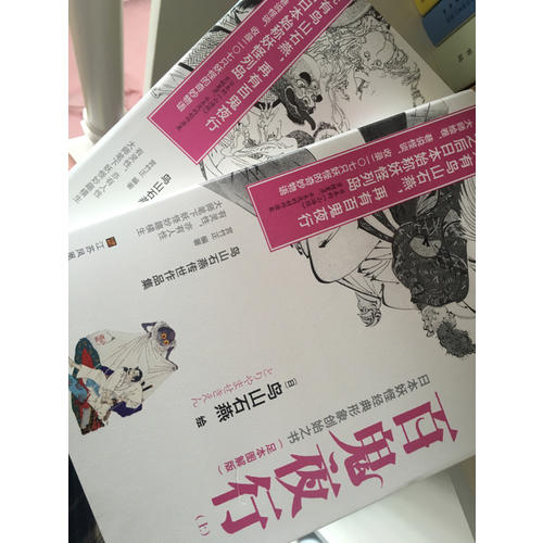 百鬼夜行（全二冊）