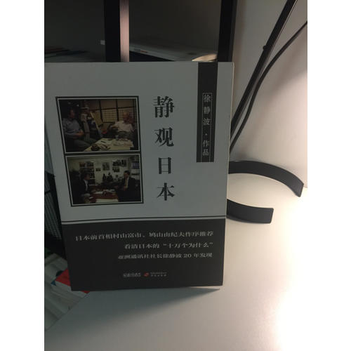 靜觀日本