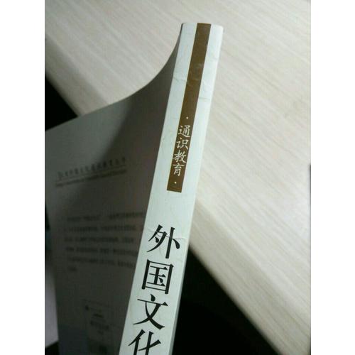 外國文化史