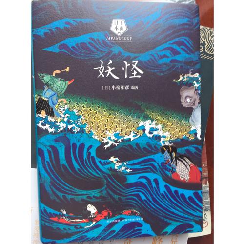妖怪