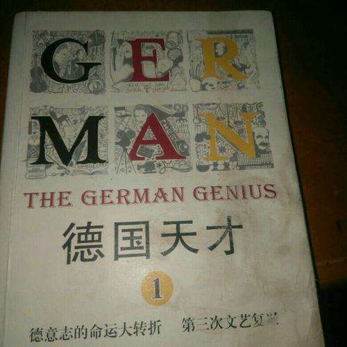 德國天才(全四冊)