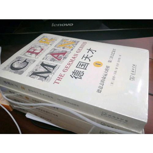 德國天才(全四冊)