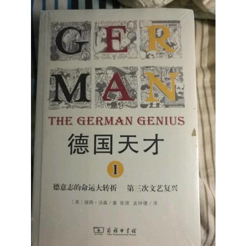 德國天才(全四冊)