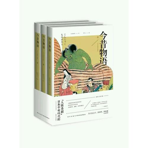 今昔物語（浮世繪插圖珍藏版）(共3冊）