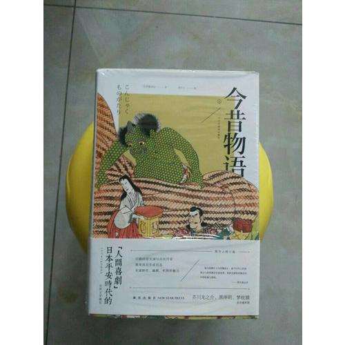 今昔物語（浮世繪插圖珍藏版）(共3冊）