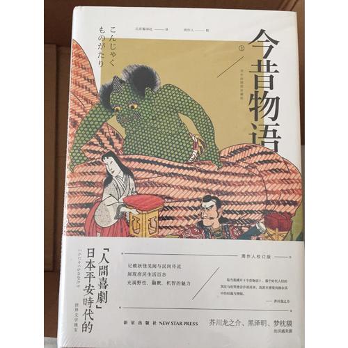 今昔物語（浮世繪插圖珍藏版）(共3冊）