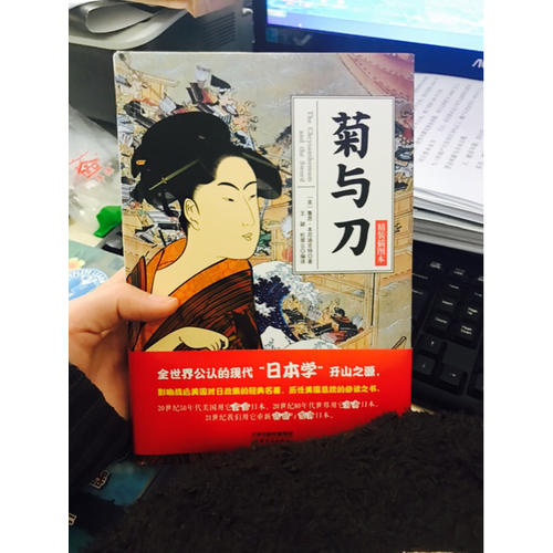 菊與刀