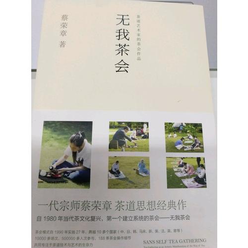 無我茶會