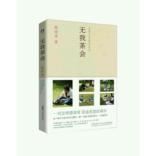 無我茶會
