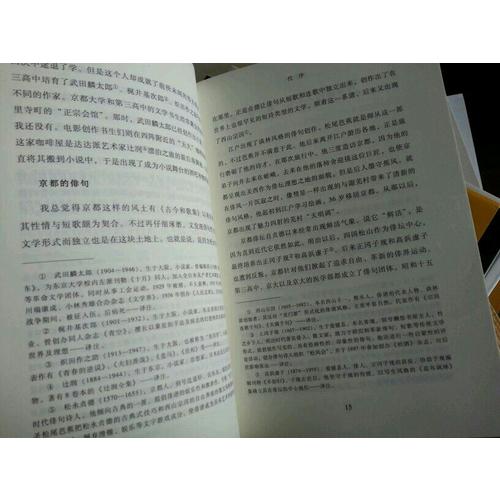 京都流年·日本的美意識與歷史風景