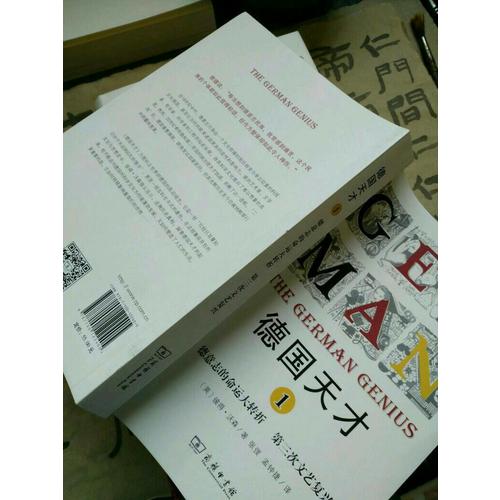 德國天才2：受教育中間階層的崛起