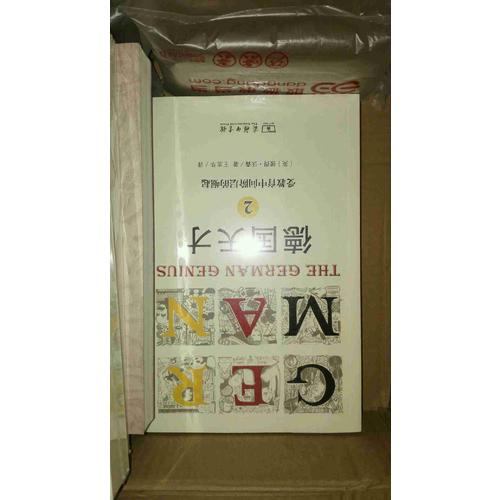 德國天才2：受教育中間階層的崛起