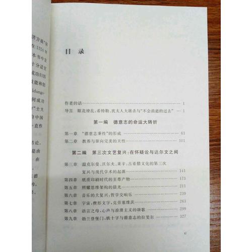 德國天才1：德意志的命運大轉(zhuǎn)折第三次文藝復(fù)興