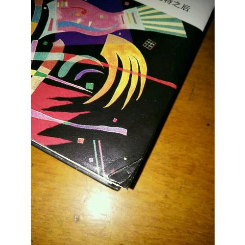 現代主義：從波德萊爾到貝克特之后