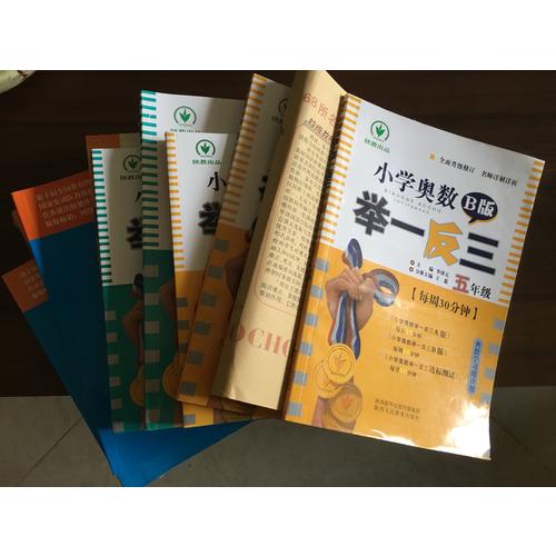 奧數(shù)教程 六年級(jí)（第六版）