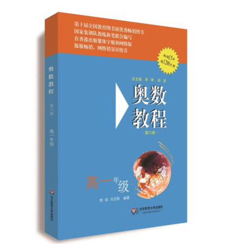 奧數(shù)教程（第六版）能力測試 高一年級