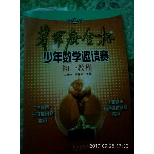 第22屆華羅庚金杯賽少年數(shù)學(xué)邀請(qǐng)賽初一教程