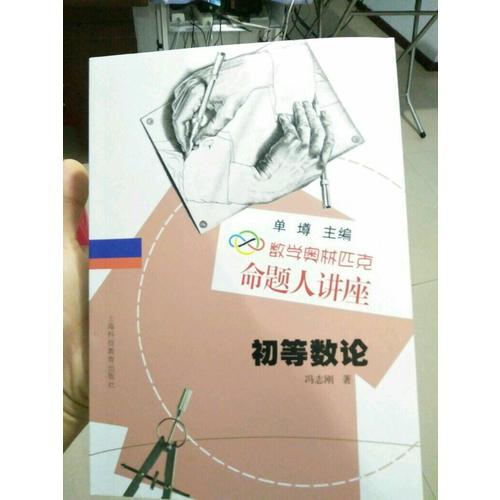 初等數論