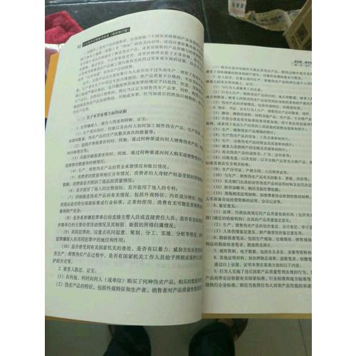 公訴案件證據參考標準（近期修訂版）