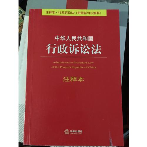 中華人民共和國(guó)行政訴訟法注釋本（附近期司法解釋?zhuān)? />
				
				總體來(lái)說(shuō)還是比較滿(mǎn)意的，就是有三本書(shū)或者折了，或者有污痕，看著很不舒服。買(mǎi)書(shū)主要是想學(xué)習(xí)法律知識(shí)，為以后轉(zhuǎn)行做準(zhǔn)備，趁著這次活動(dòng)買(mǎi)了不少。
				</p>
			</div>
			<div   id=