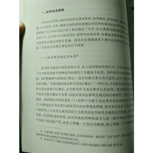 行政處罰實務與判例釋解