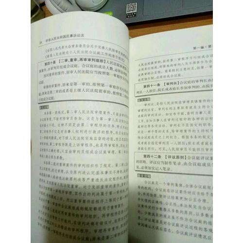 中華人民共和國民事訴訟法注釋本（含近期司法解釋）