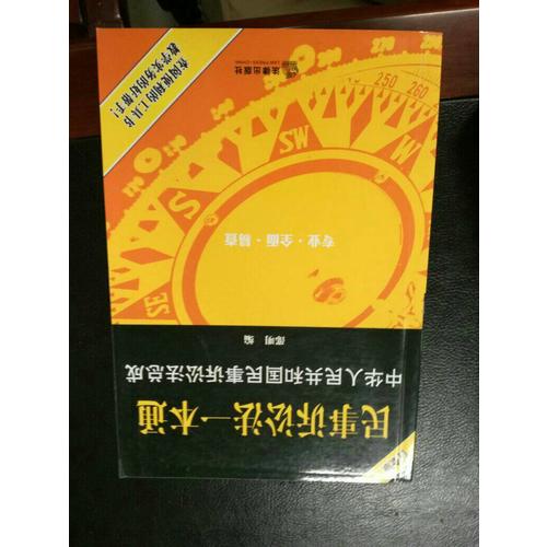 民事訴訟法一本通：中華人民共和國民事訴訟法總成（白金版）