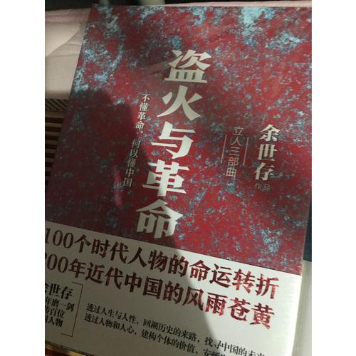 盜火與革命