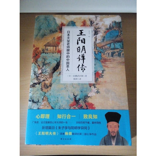 王陽明詳傳