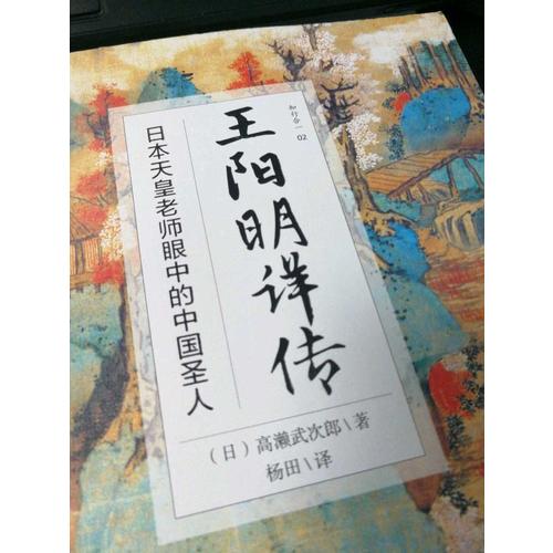 王陽明詳傳