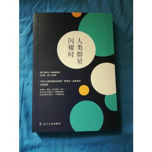 人類群星閃耀時