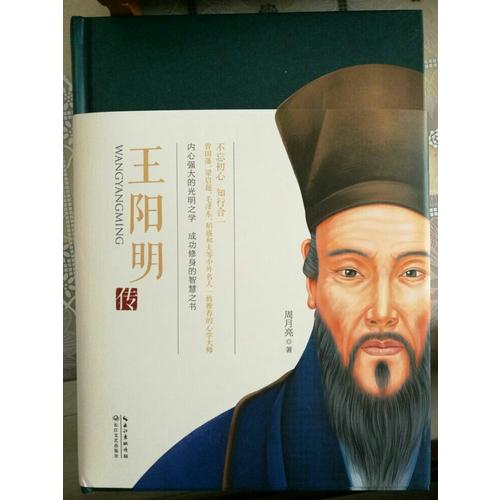 王陽明傳