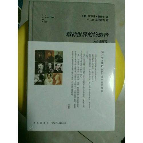 精神世界的締造者