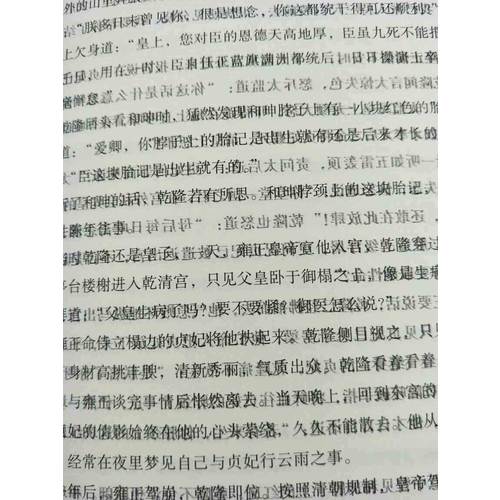 雙面詭臣：和珅傳