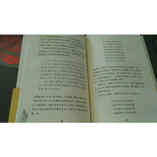陶淵明傳論