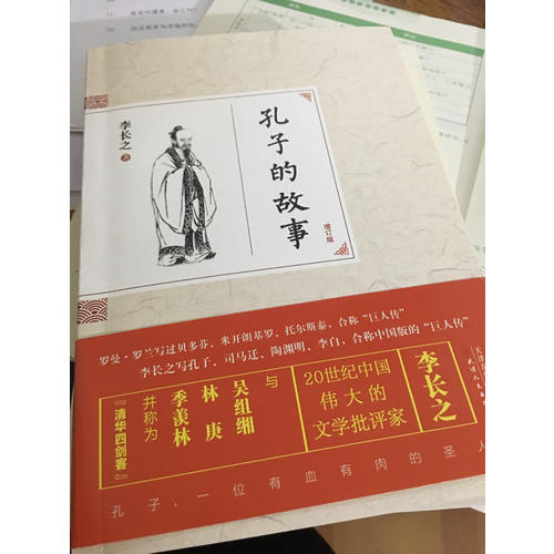 孔子的故事