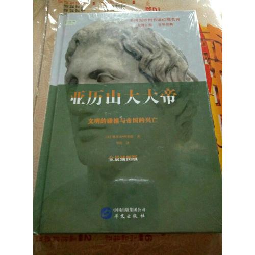 亞歷山大大帝