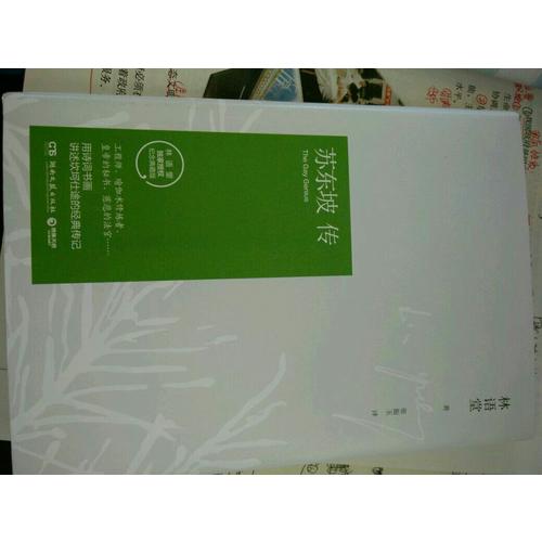 蘇東坡傳