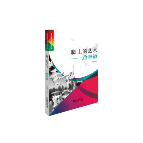 腳上的藝術(shù)跆拳道