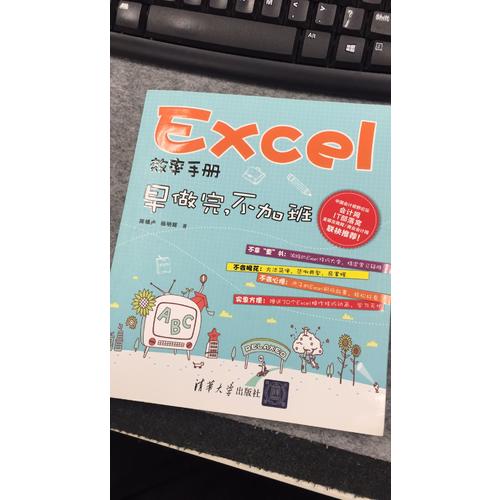 Excel效率手冊·早做完，不加班