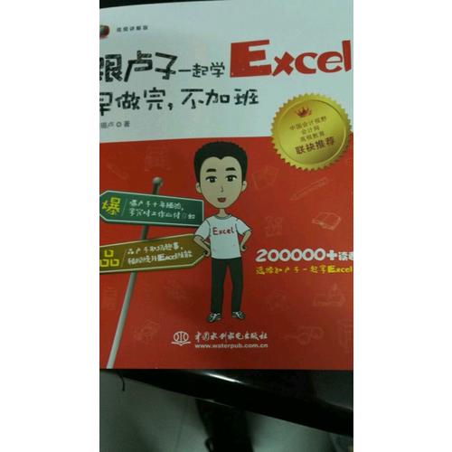 跟盧子一起學Excel 早做完，不加班（全彩視頻講解版）
