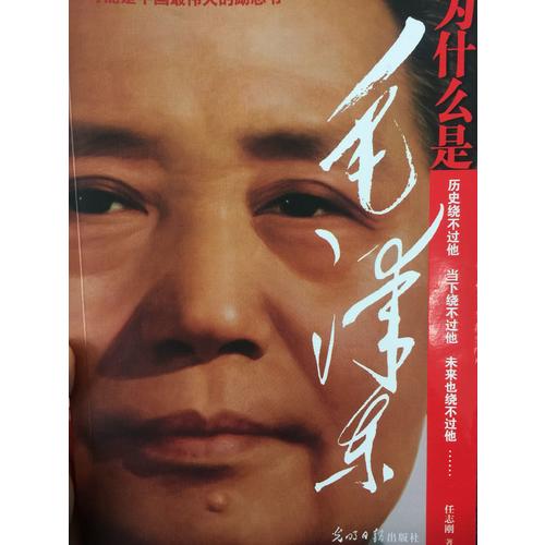 為什么是
