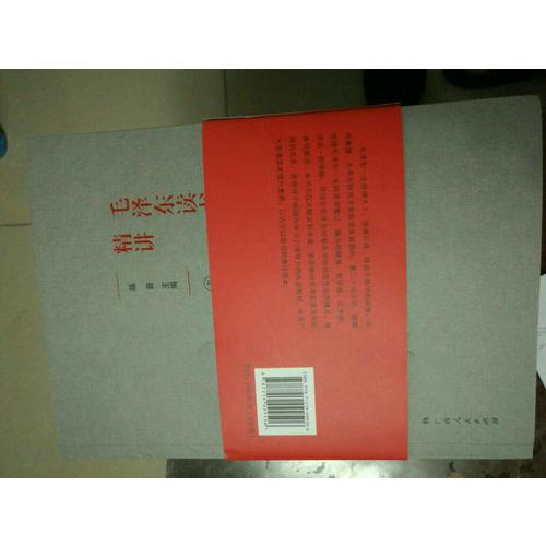 讀書筆記精講（平裝）