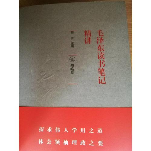 讀書筆記精講（平裝）