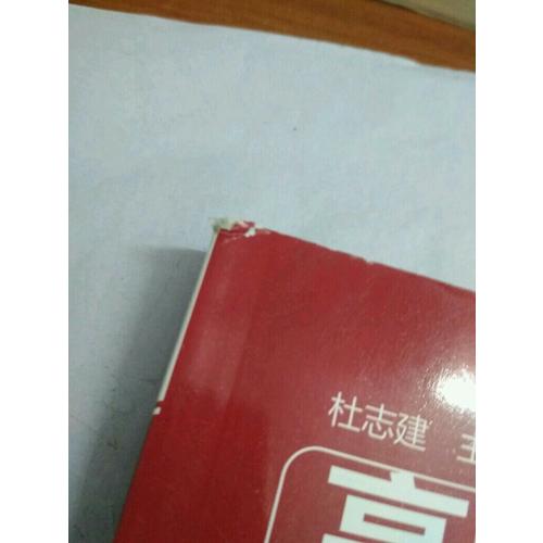 2018教材幫 必修1 數學